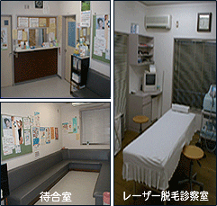 院内診察室、待合室写真